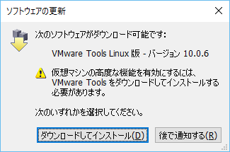 VMware Toolsの更新