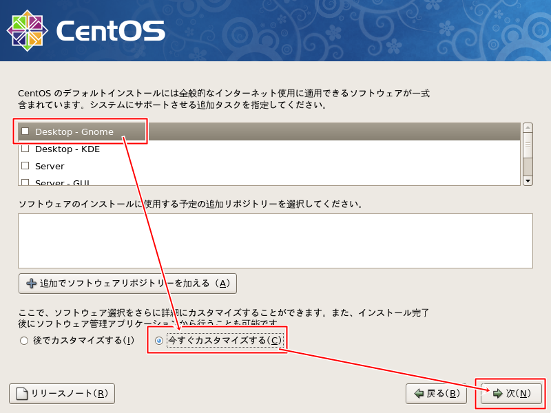 インストールするソフトウェアをカスタマイズ