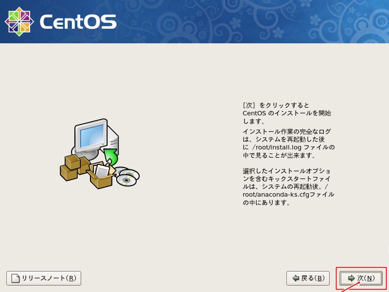 インストール開始