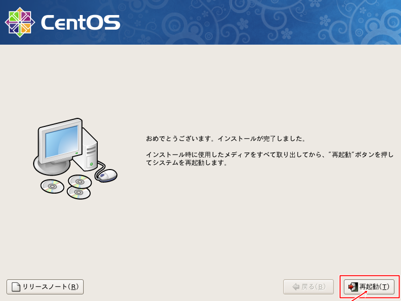インストール完了