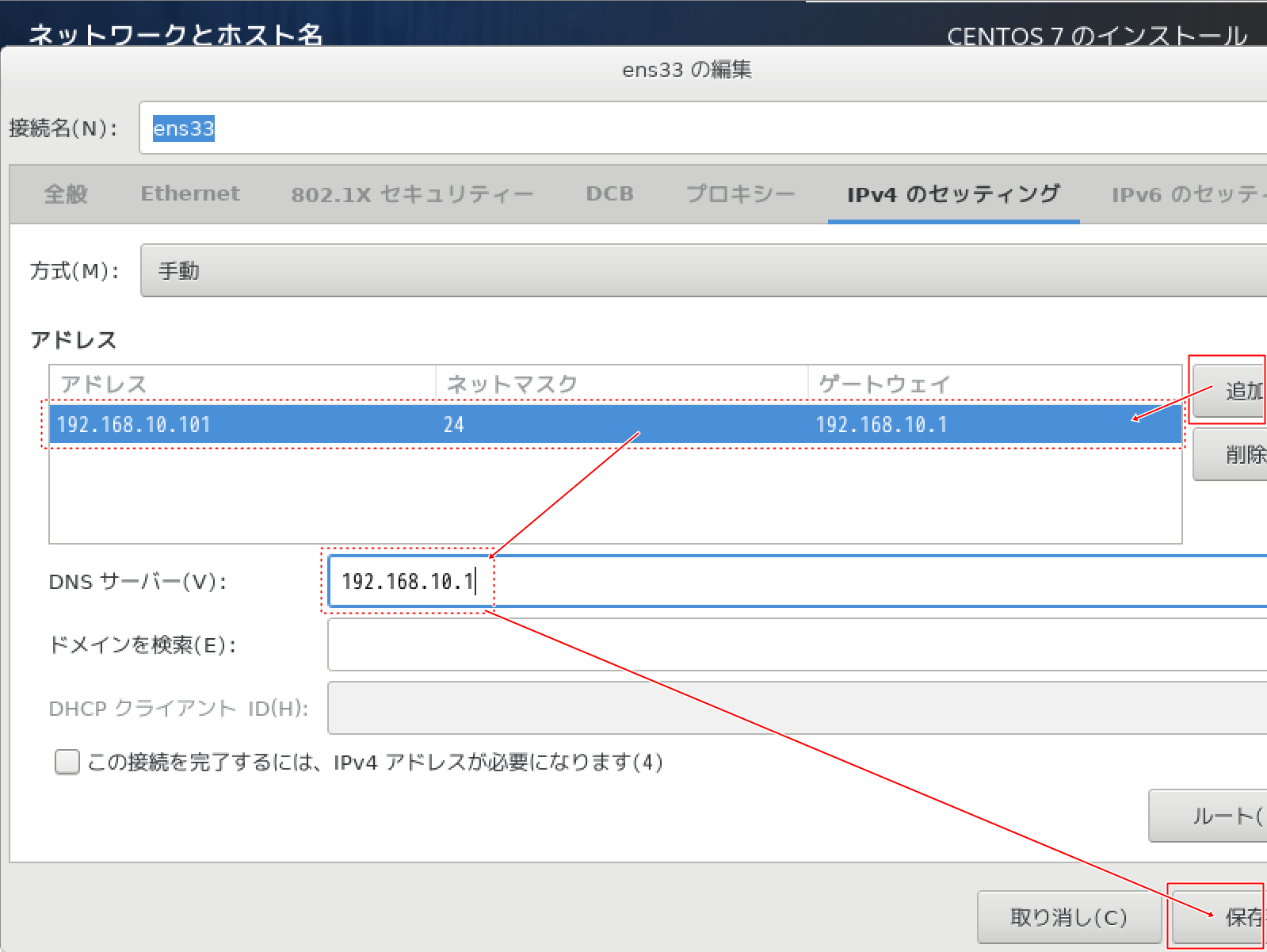 IPアドレスを入力