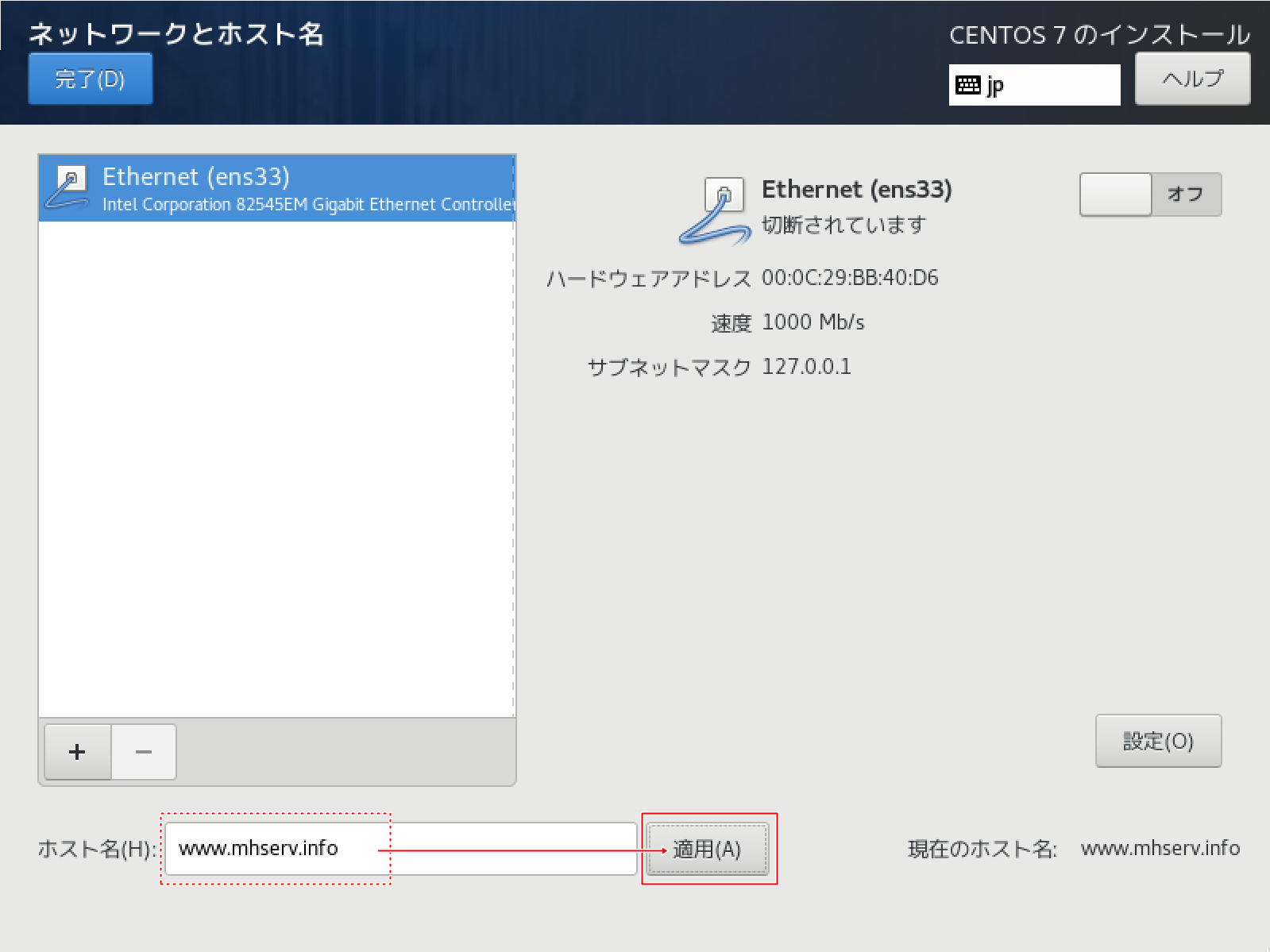 ホスト名の設定