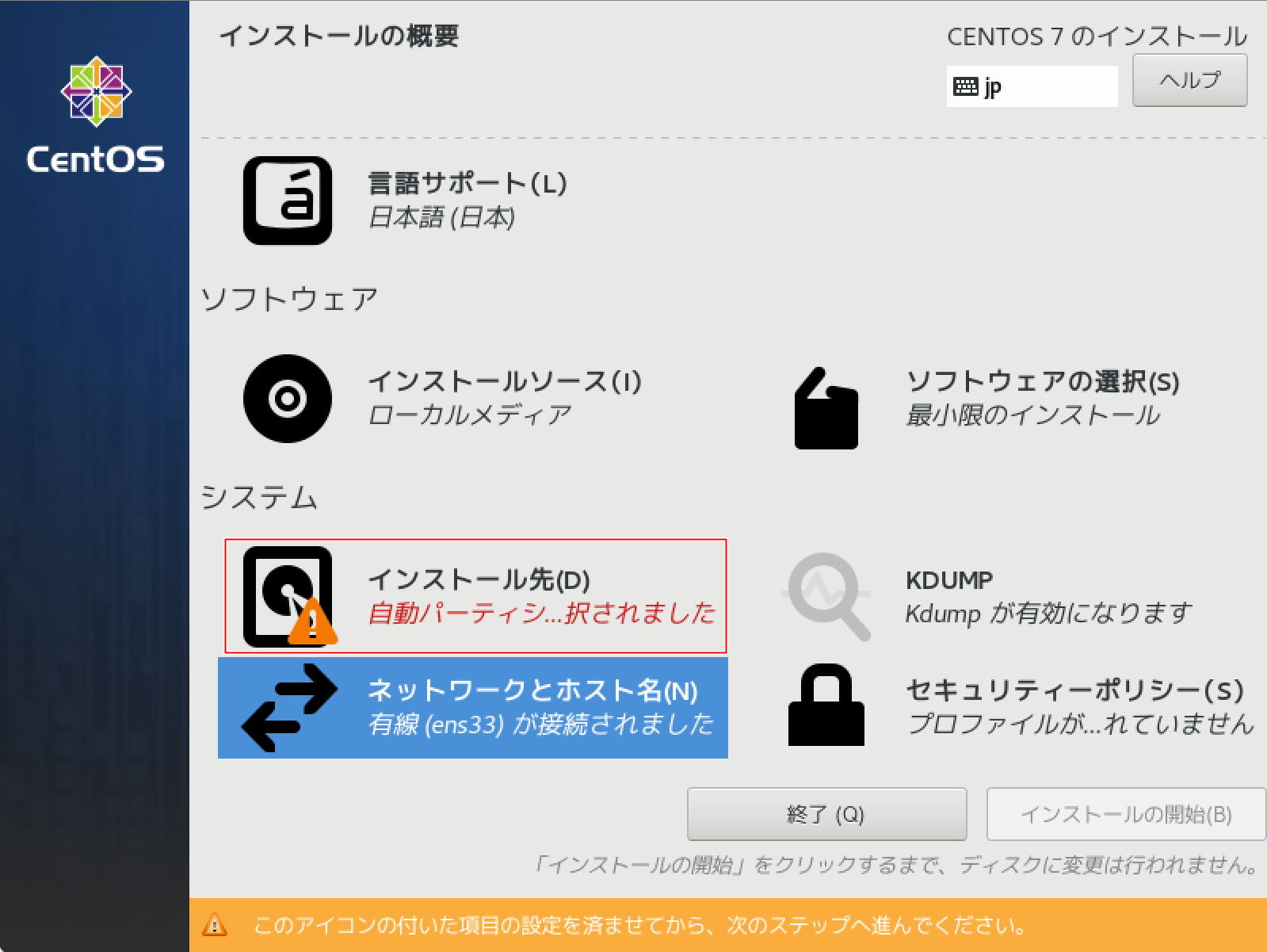 インストール先の設定