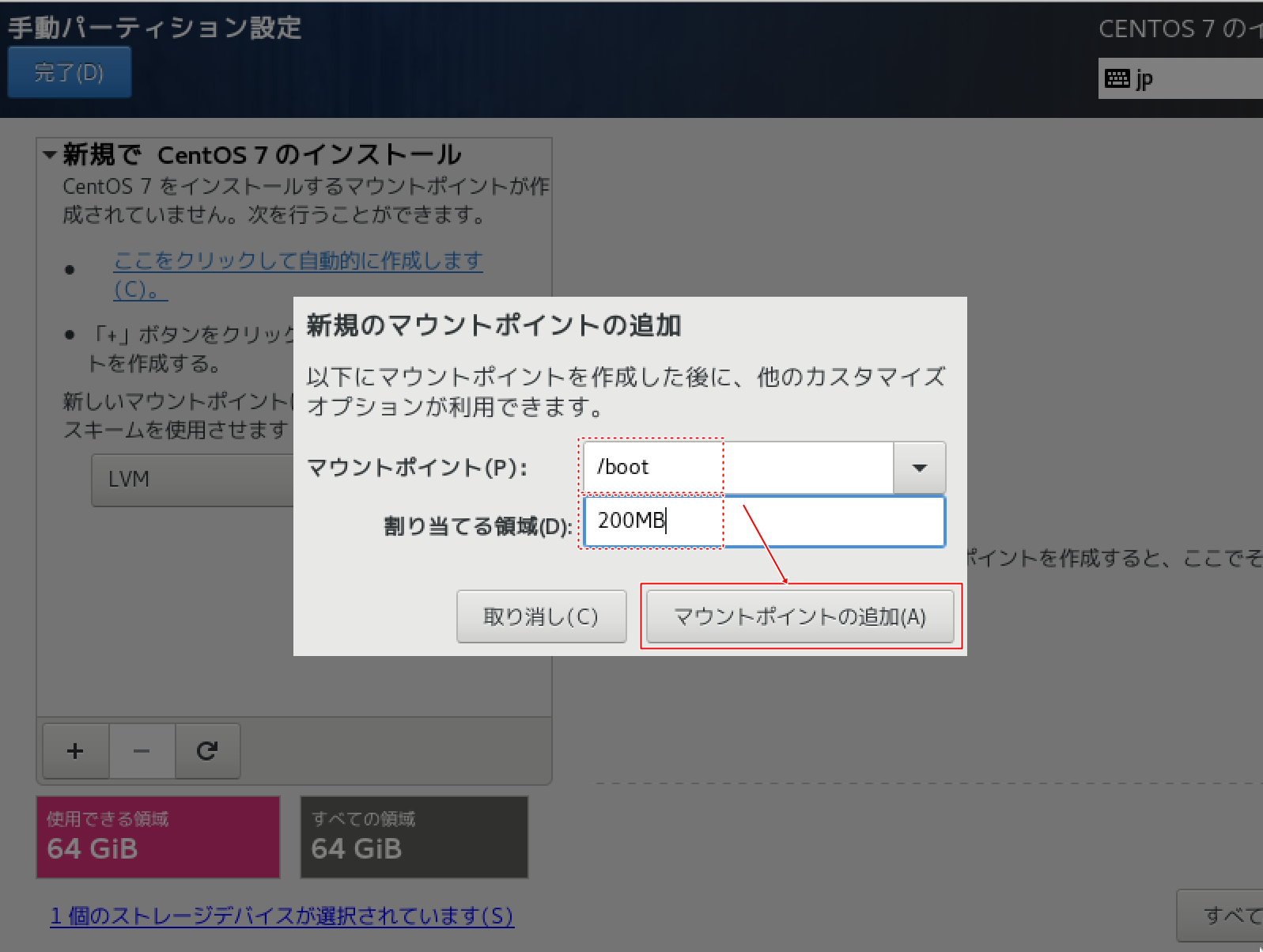 bootパーティションの追加