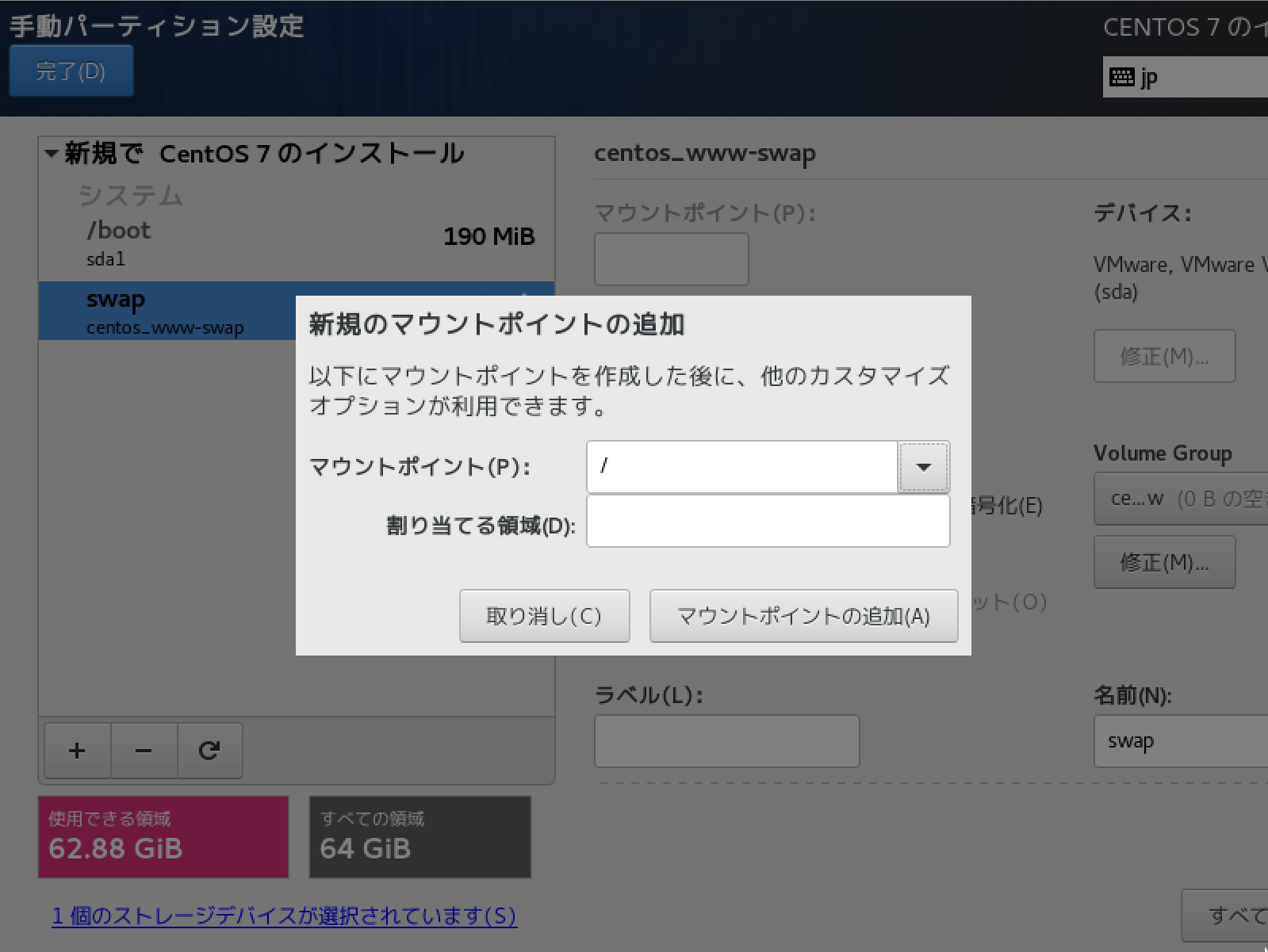 / パーティションの追加
