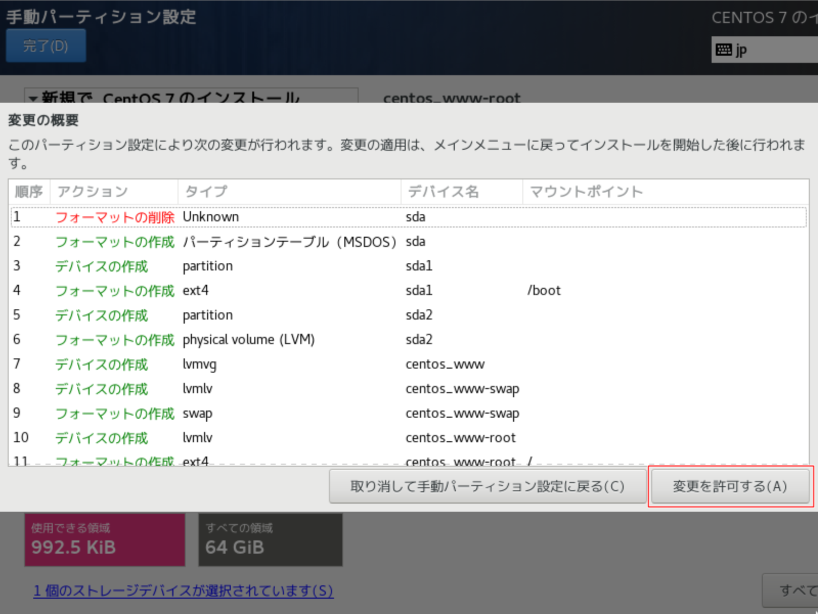 パーティションの情報を書き込み