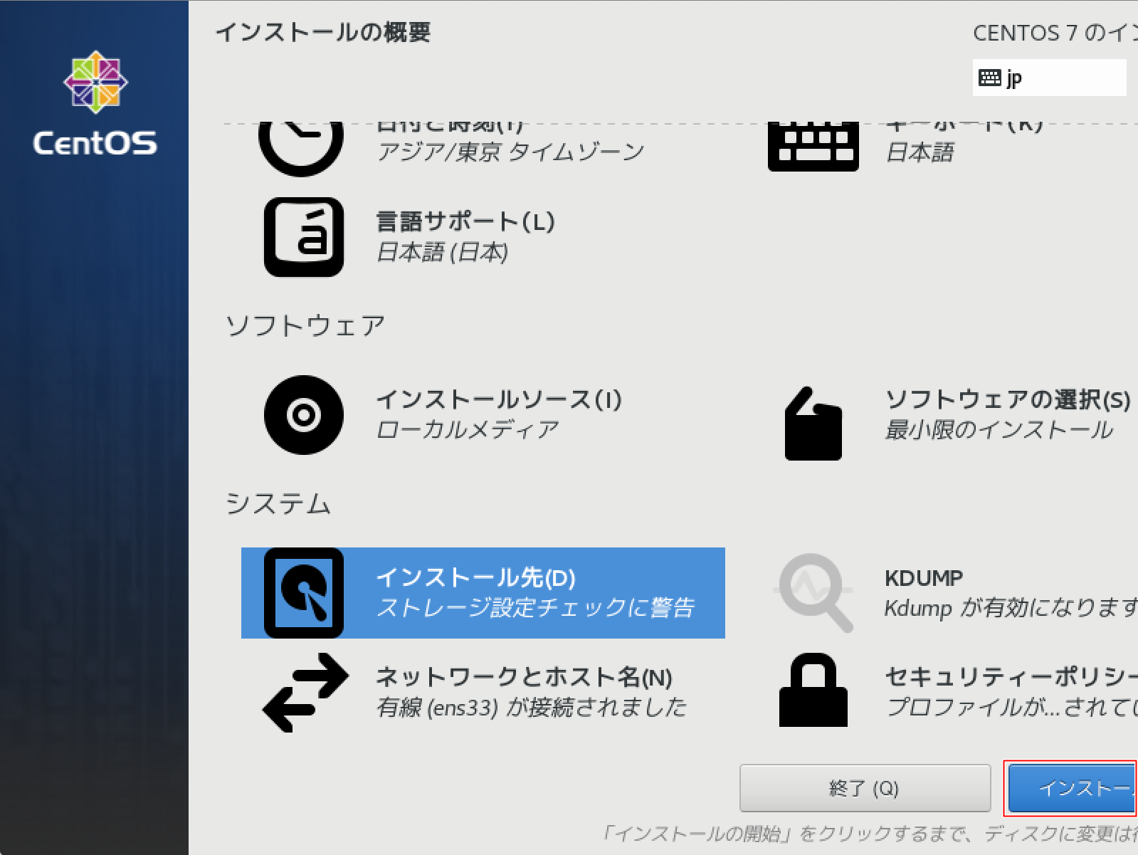 インストールをクリック