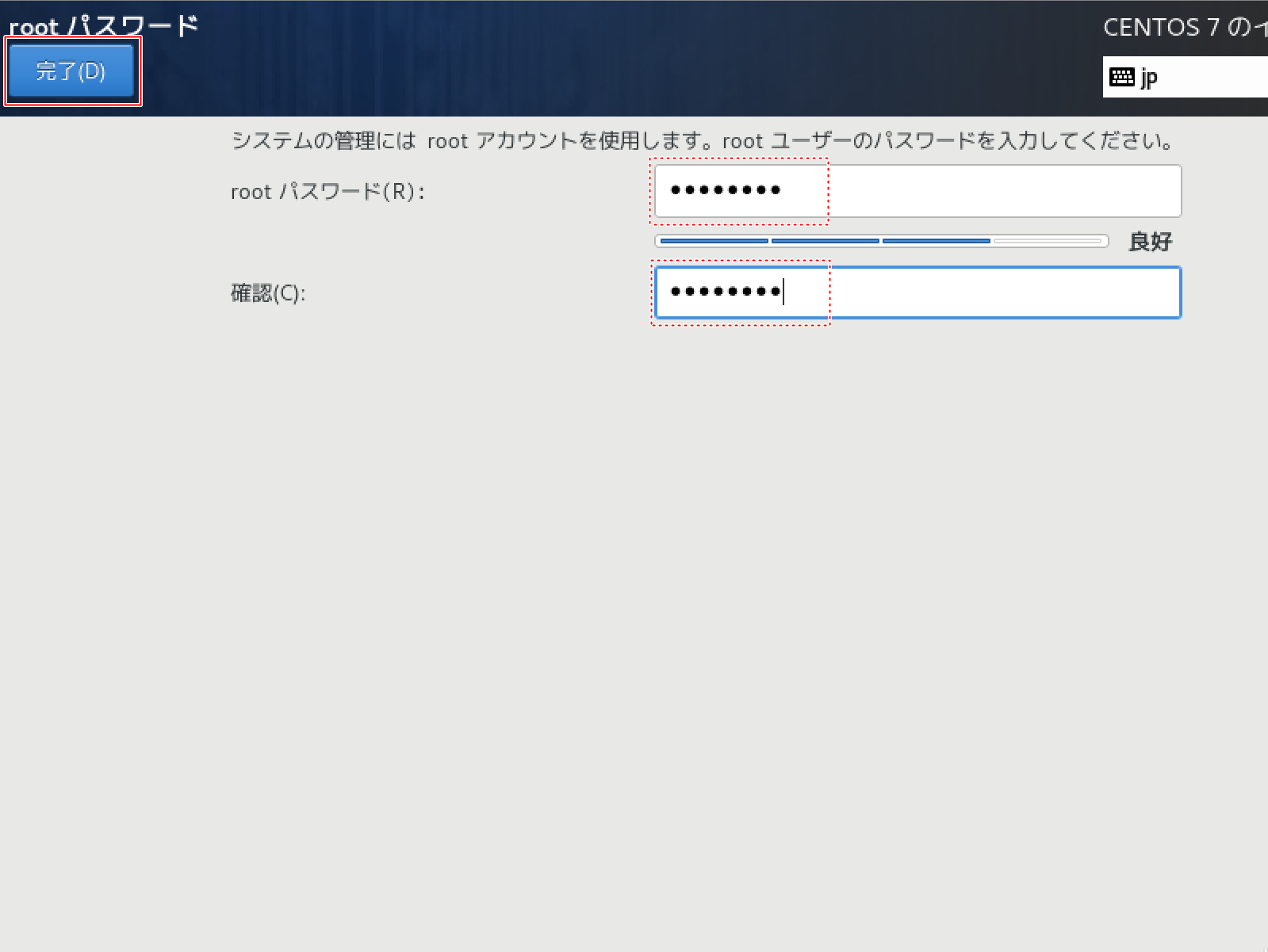 パスワードの入力