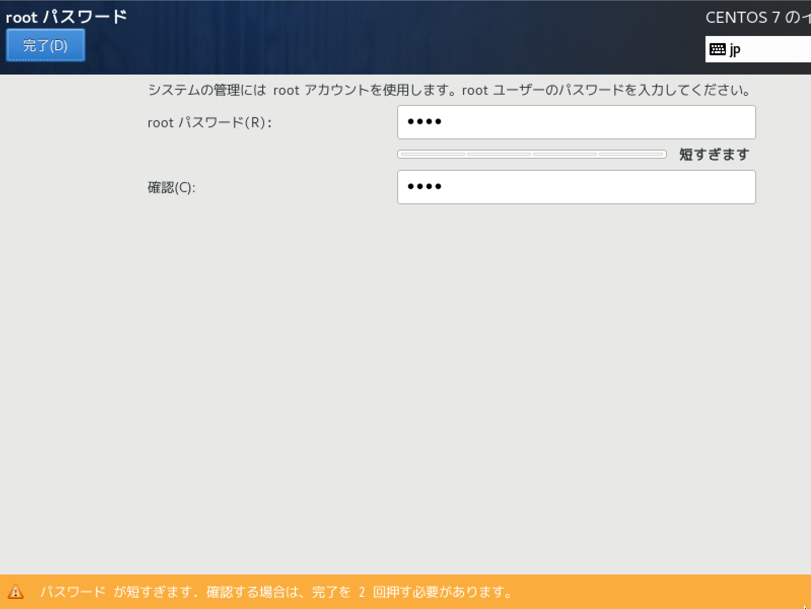 パスワード設定時の警告