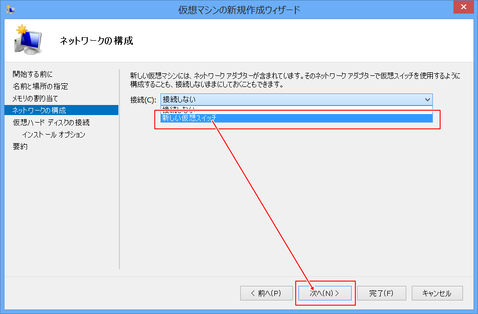 ネットワークの設定