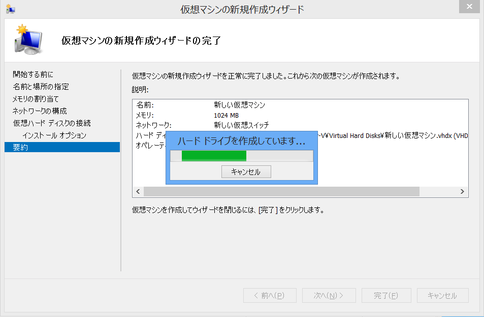 仮想マシンの作成中...