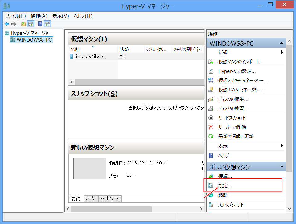 右側のメニューから設定をクリック