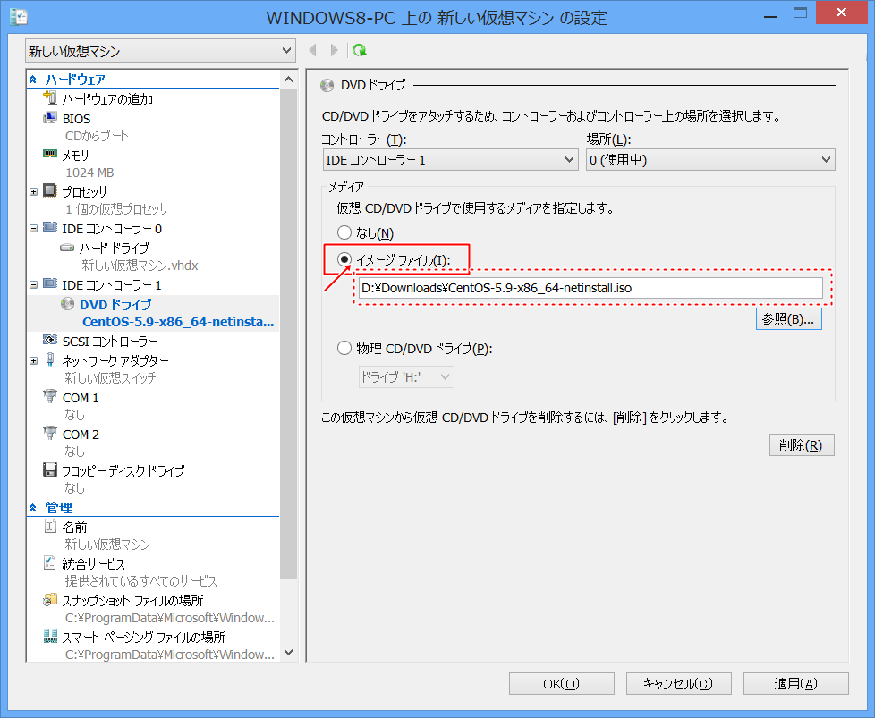 ディスクイメージを指定