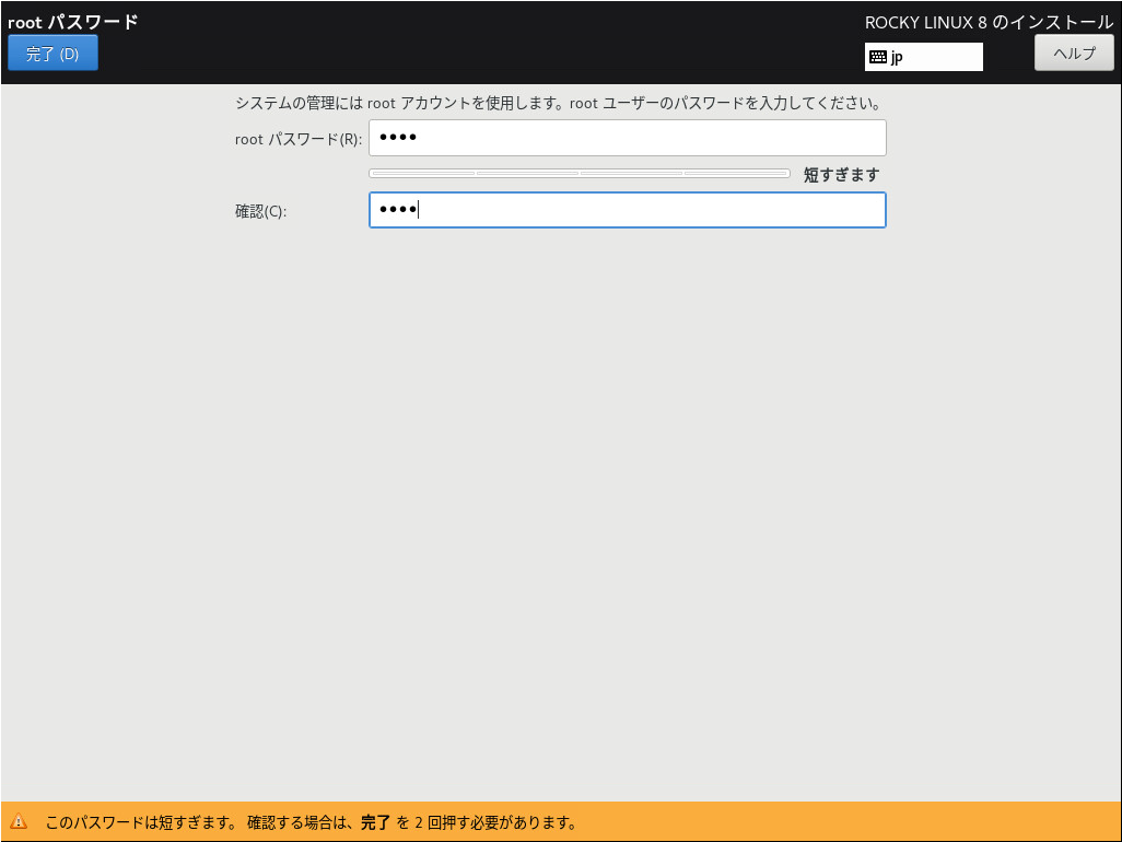 インストール完了