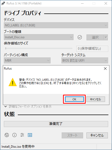 USBフォーマットの警告
