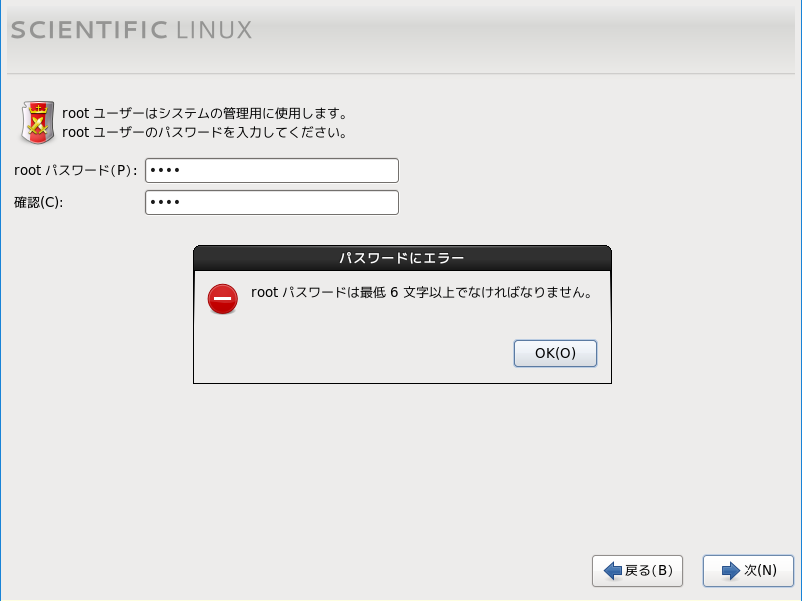 「パスワードが短すぎます」警告