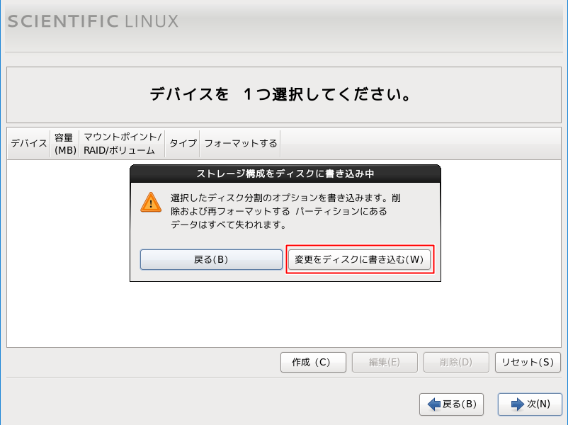 パーティション情報の書き込み