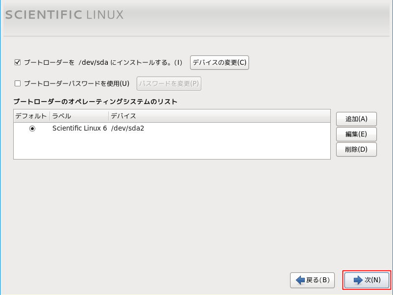 ブートローダーの設定