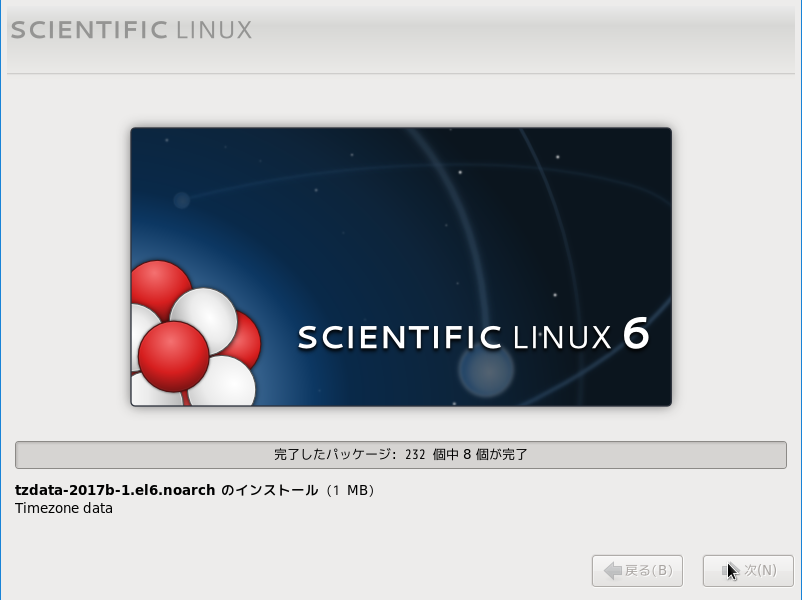 インストール開始