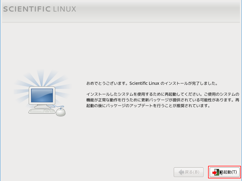 インストール完了