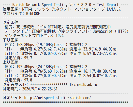 自宅インターネット回線速度