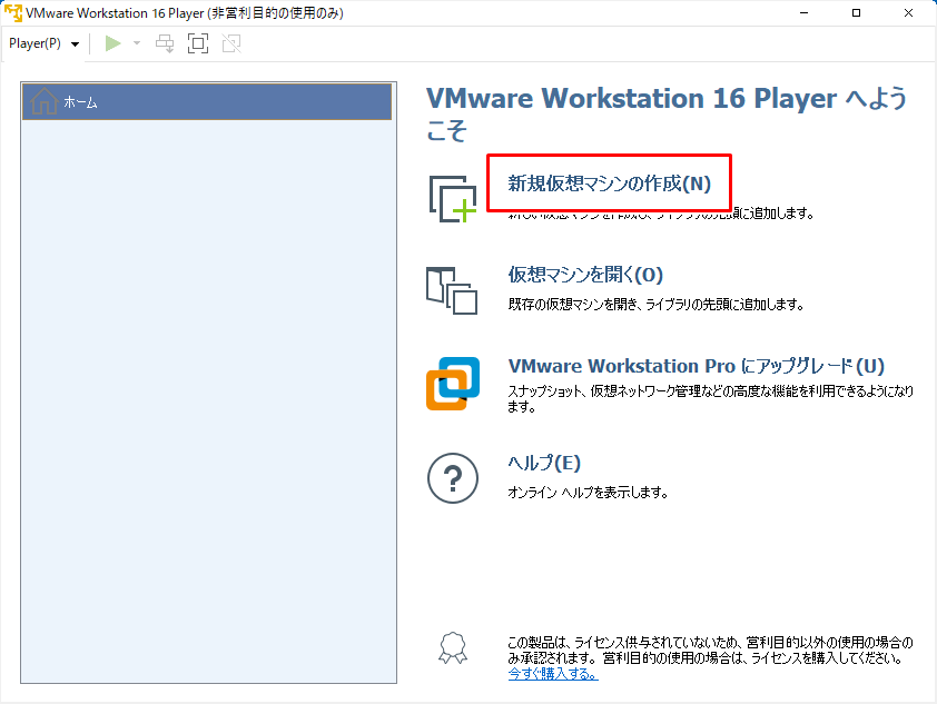 仮想マシン作成ウィザード開始