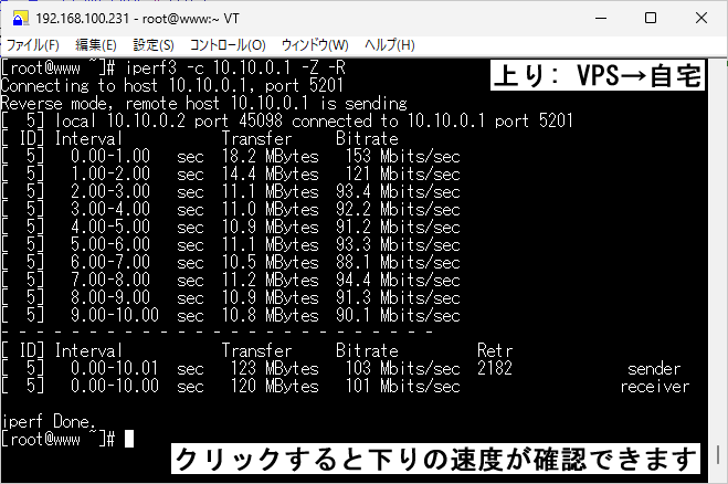 VPS-自宅サーバ間のVPN回線速度